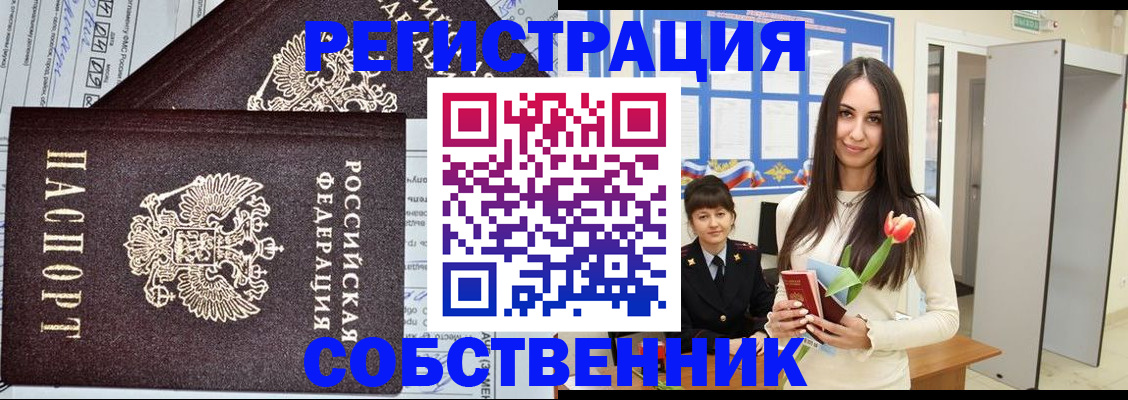 прописка в квартире в Александровске-Сахалинском